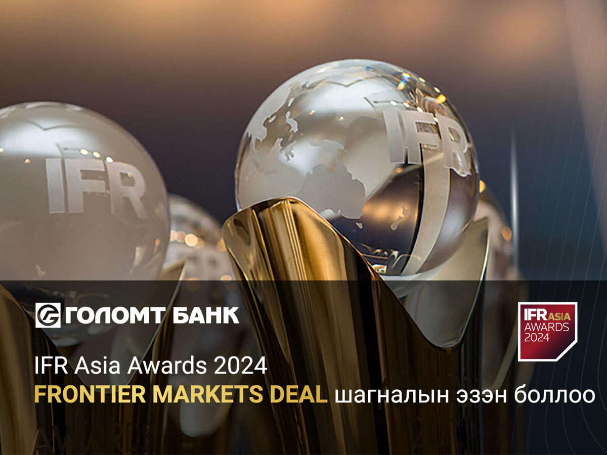 Голомт банк IFR Asia Awards 2024 - “Frontier Markets Deal” шагналын эзэн боллоо